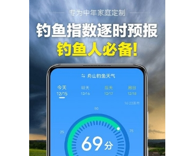 当准天气app下载-当准天气app免费版下载v5.0.0