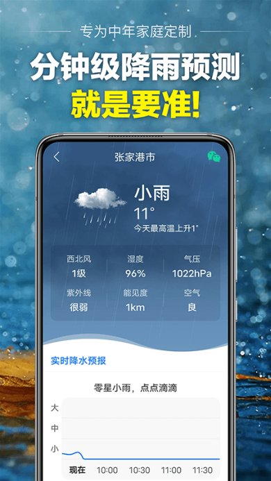 当准天气app下载-当准天气app免费版下载v5.0.0