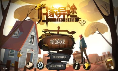 归家异途最新免费版下载-归家异途安卓手机版下载v1.3.5