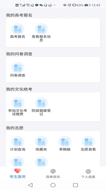 潇湘高考app官网入口下载-潇湘高考官网下载v1.4.9