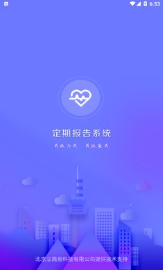 定期报告系统官方网站下载-定期报告系统最新版下载v4.3.3
