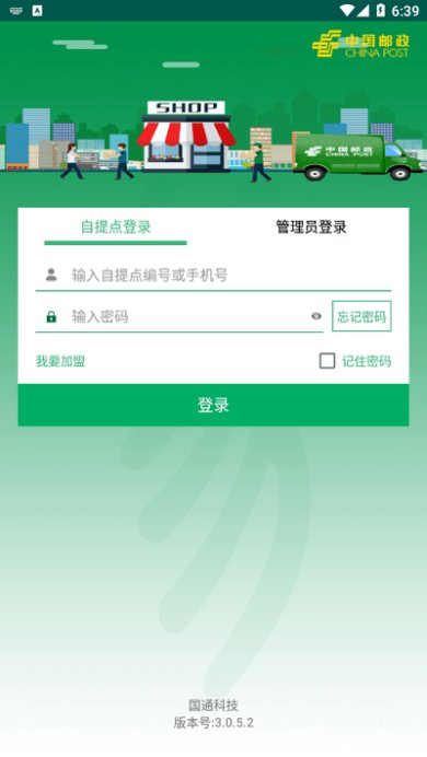 中邮e通app官方下载-中邮e通官网下载v3.0.9.2