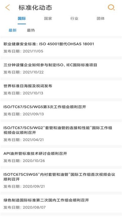 石油标准app下载-石油标准app官方下载v1.0.9