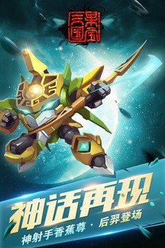 果宝三国最新免费版下载-果宝三国安卓下载v5.2.6
