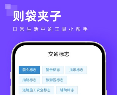 则袋夹子下载-则袋夹子手机免费版下载v1.0.0