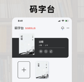 好好码字下载-好好码字APP下载v1.0.6