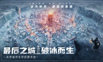 冰汽时代手游正版下载-冰汽时代下载v0.0.60.62653