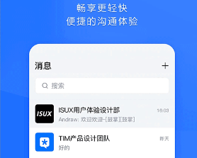 腾讯tim免费版下载-腾讯tim手机中文版下载v3.5.2