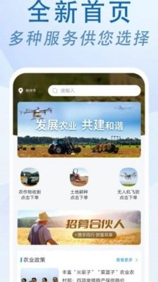 农忙忙农户最新版下载-农忙忙农户app下载v1.0.0