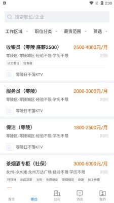 三湘人才网安卓版下载-三湘人才网app下载v2.3.1