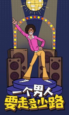 一个男人要走多少路安卓版下载-一个男人要走多少路完整版下载v1.0