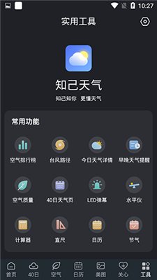知己天气安卓版下载-知己天气app下载v5.7.2