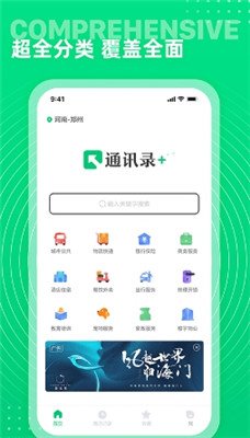 七彩通讯录安卓版下载-七彩通讯录app下载v2.0.0