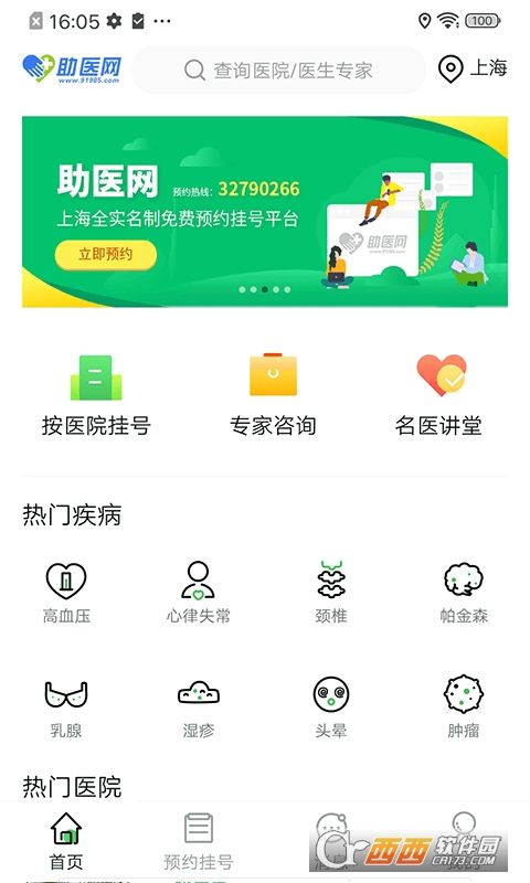 助医网app下载-助医网官网下载v3.1.1