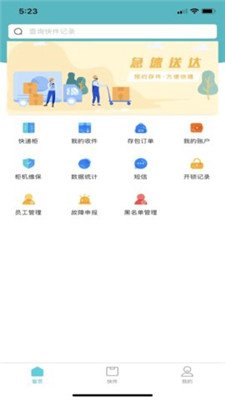 柜机管家正式版下载-柜机管家app下载v1.2.5