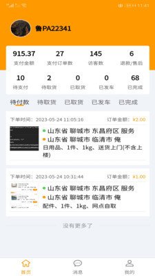 全必达物流手机版下载-全必达物流app下载v1.0.27