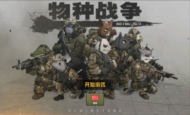 物种战争下载内置菜单最新版-物种战争安卓手机下载v1.5.8