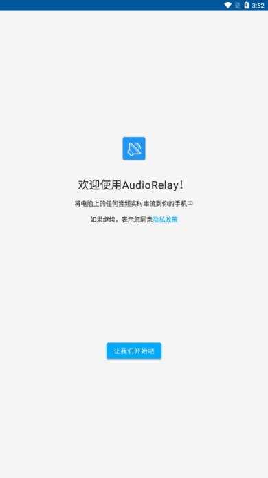 audiorelay高级版2024下载-audiorelay手机版下载v0.24.9