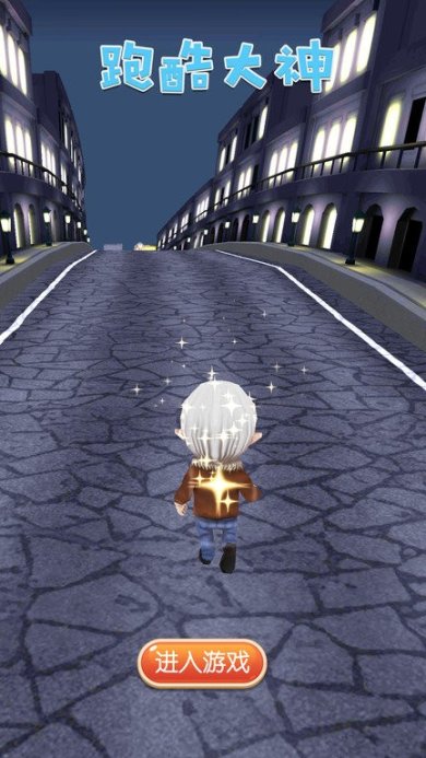 跑酷大神下载-跑酷大神游戏APP下载v1.0