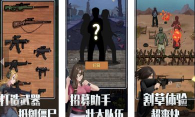 末日阵地极限生存安卓版下载-末日阵地极限生存手游最新版下载v1.3.4