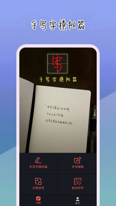 手写字模拟器下载-手写字模拟器app下载v7.03.02