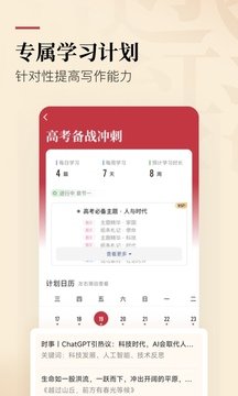 纸条作文app官网下载-纸条作文app下载最新版v6.0.10