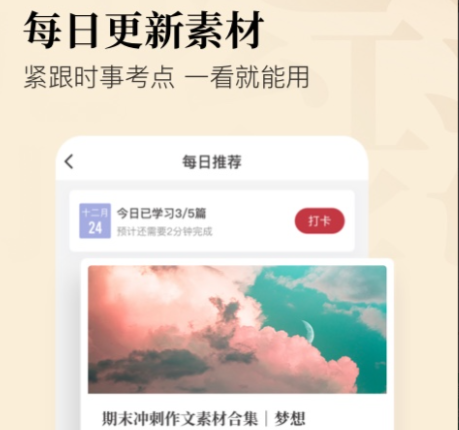 纸条作文app官网下载-纸条作文app下载最新版v6.0.10