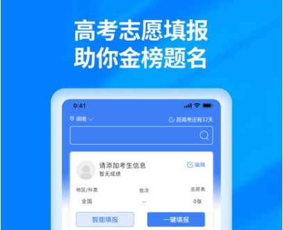 阳光高考志愿填报平台下载-阳光高考志愿填报平台最新版v1.1.11