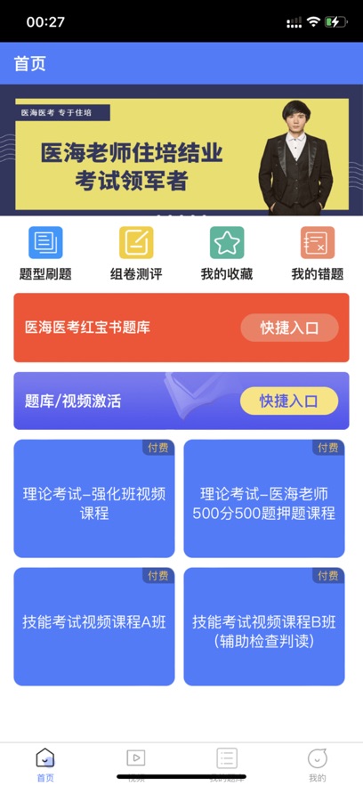 医海医考官网下载-医海医考app下载v1.0.2