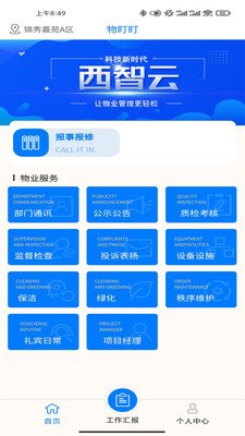 物盯盯最新版下载-物盯盯app下载v1.0.0