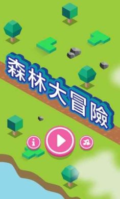 森林大冒险游戏下载-森林大冒险手游下载v1.2