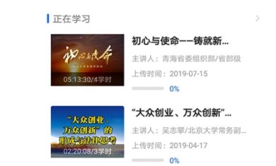 青海干部网院下载-青海干部网院免费版下载V3.4.6