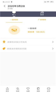 精装水电工手机版下载-精装水电工app下载v1.0