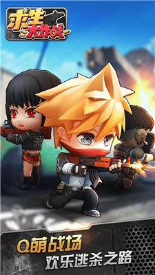 求生大作战手机版下载正版-求生大作战最新版下载v1.1.0