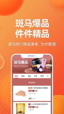 斑马会员APP最新版下载-斑马会员官网下载v4.1.6