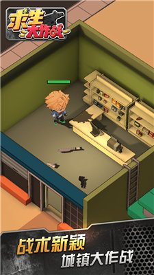 求生大作战手机版下载-求生大作战安卓最新版下载v1.1.0