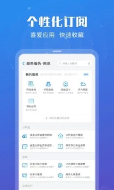 江苏政务服务网app官网下载-江苏政务服务网系统下载v6.0.4