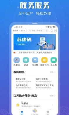 江苏政务服务网app官网下载-江苏政务服务网系统下载v6.0.4