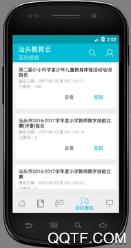 汕头教育云平台登录入口下载-汕头教育网站下载v2.2.5