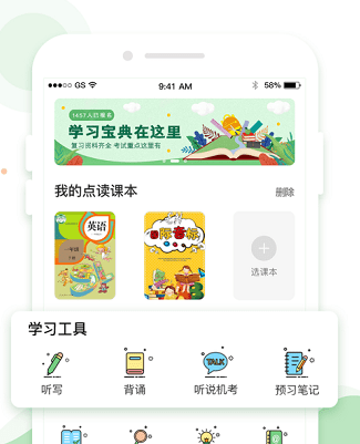 爱点读英语app下载-爱点读app官网下载v7.0.0