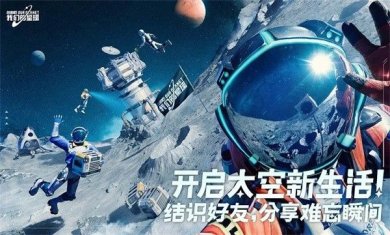 创造吧我们的星球正式版下载-创造吧我们的星球下载手机版v1.0.1.2