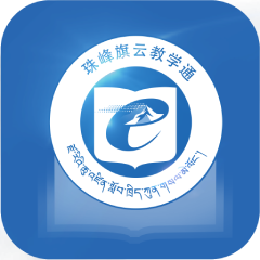 西藏珠峰旗云教学通app最新版下载-珠峰旗云教学通app下载v1.0.4.0