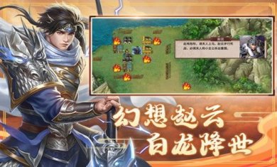 三国戏赵云传下载-三国戏赵云传游戏安卓版下载v5.8.2031