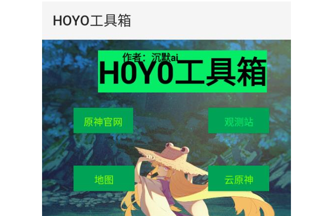 HOYO工具箱下载-HOYO工具箱最新版下载v1.9.0