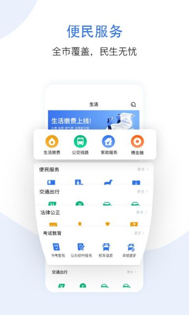 穗好办app下载-穗好办官网下载v3.1.2