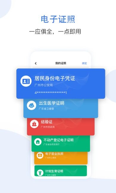穗好办app下载-穗好办官网下载v3.1.2