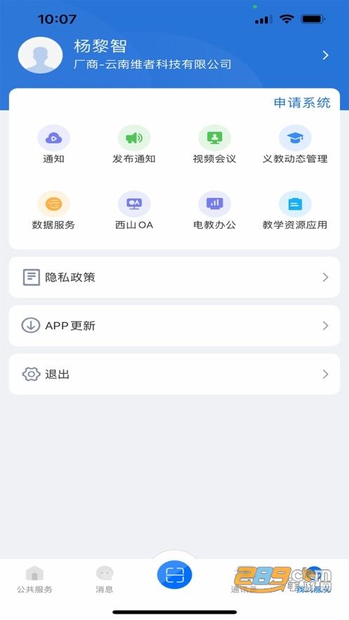 云教云app下载-云教云手机app下载v30.0.46