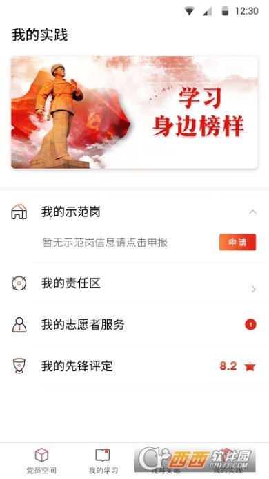 四川党建app下载-四川党建网下载v1.0.7