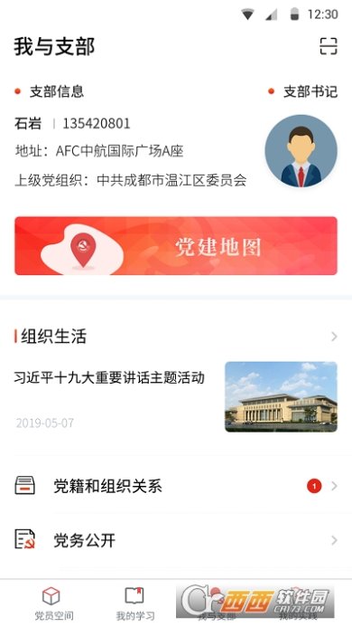 四川党建app下载-四川党建网下载v1.0.7