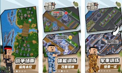 报告二营长免费版下载-报告二营长最新版下载v1.0.1
